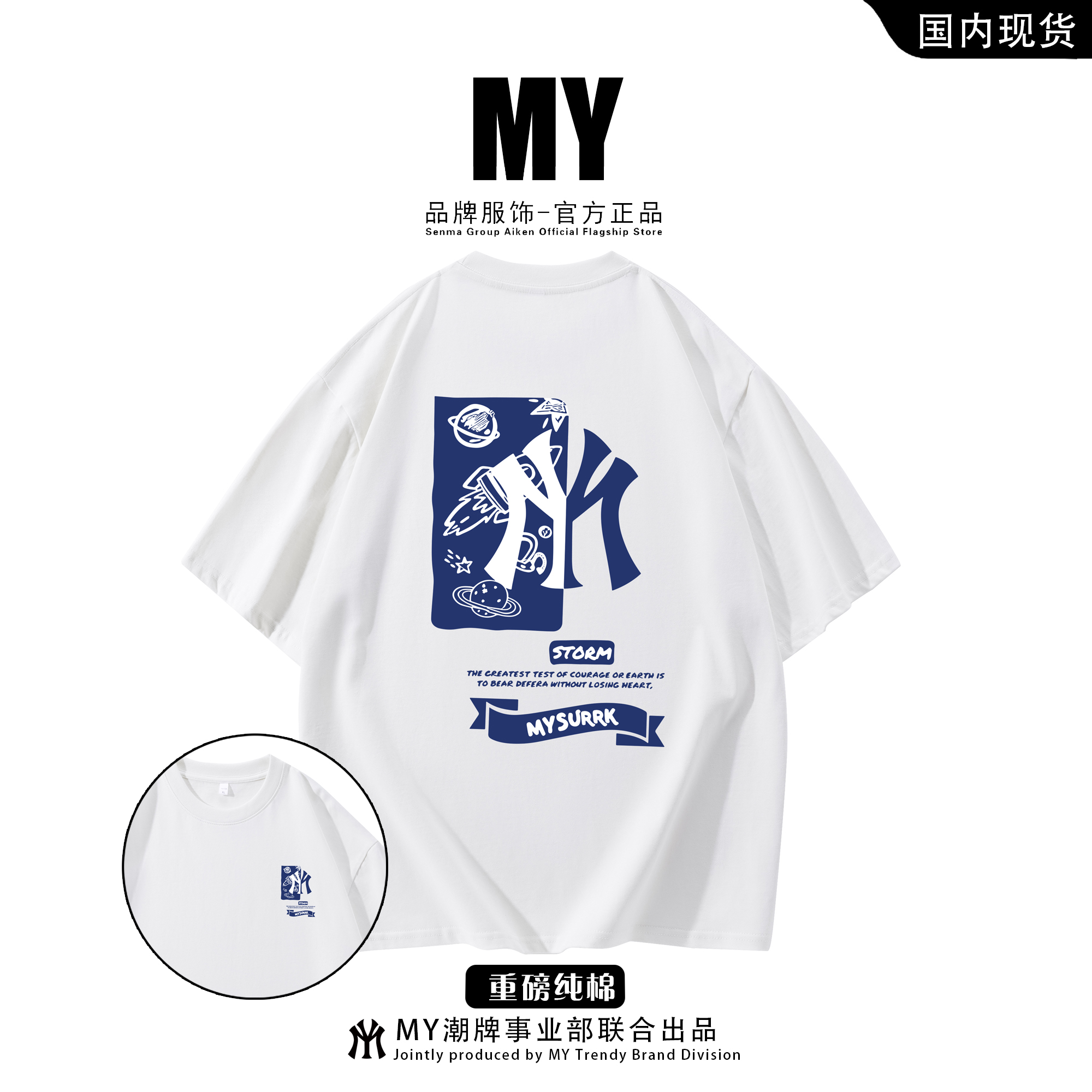 MY官方正品印花短袖纯棉男款夏季美式高街潮男女重磅圆领T恤短袖