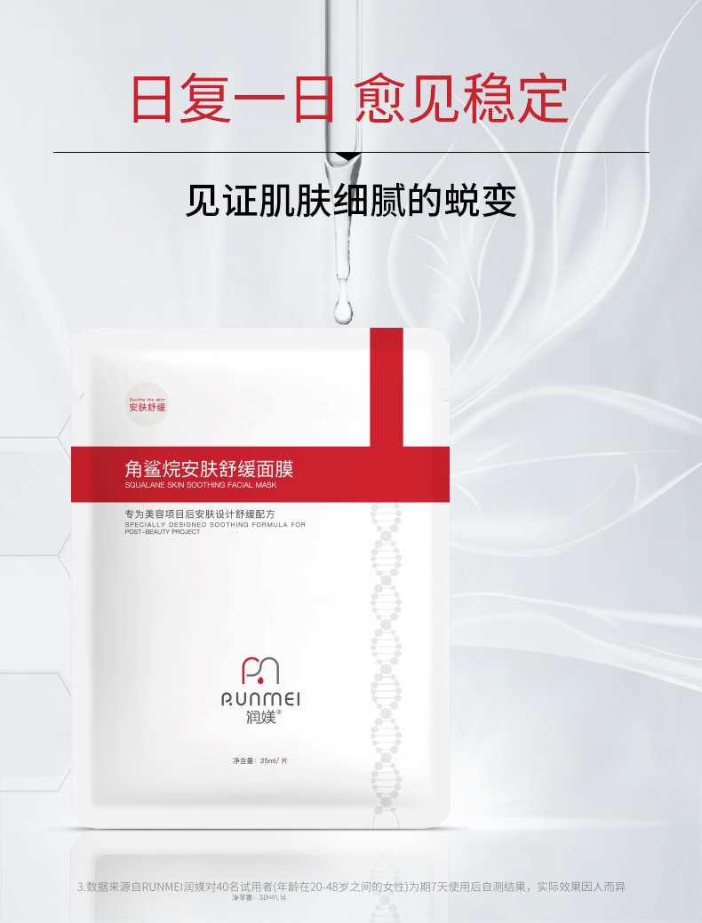 角鲨烷安肤舒缓面膜