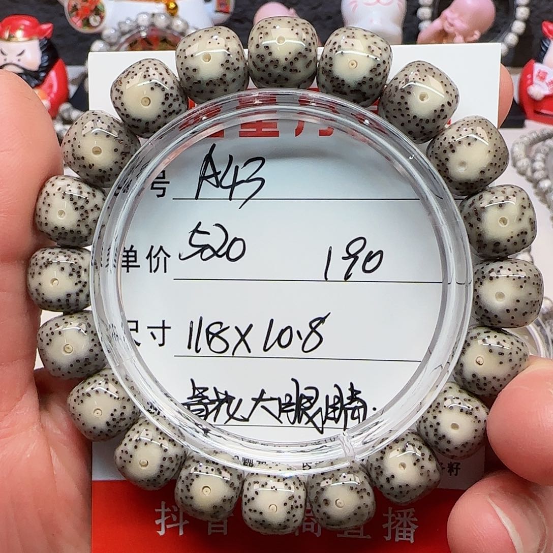 海南荷塘星月菩提A43