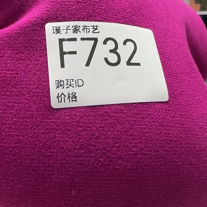 732号梅紫色色纺蚕丝奥羊绒1米价格
