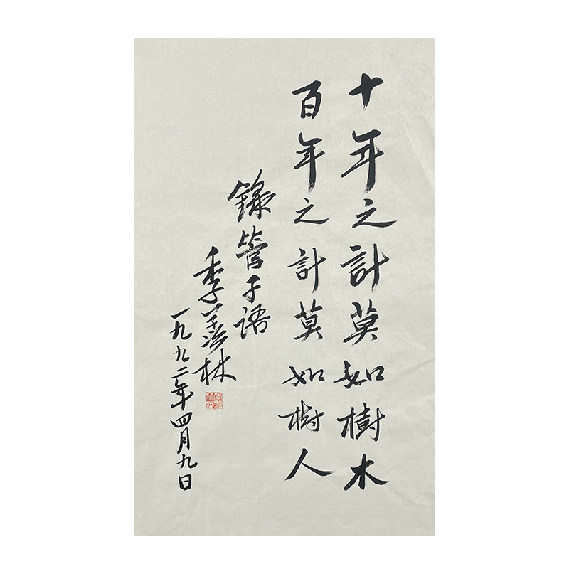 b-2315季老师书法软片41*69cm