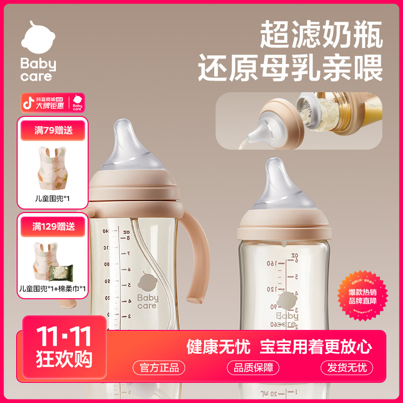 Babycare歪头奶瓶防胀气宝宝过滤喝奶专用儿童1个月+耐咬防摔sc