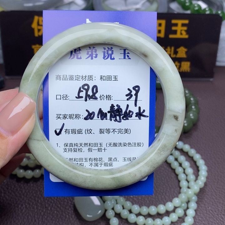 心***水和田玉未镶嵌手镯