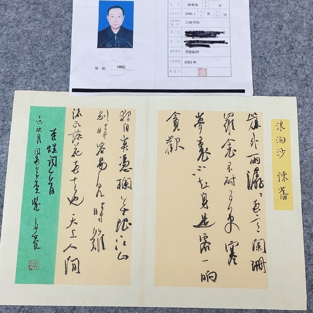 书法中书裴春亮45×34