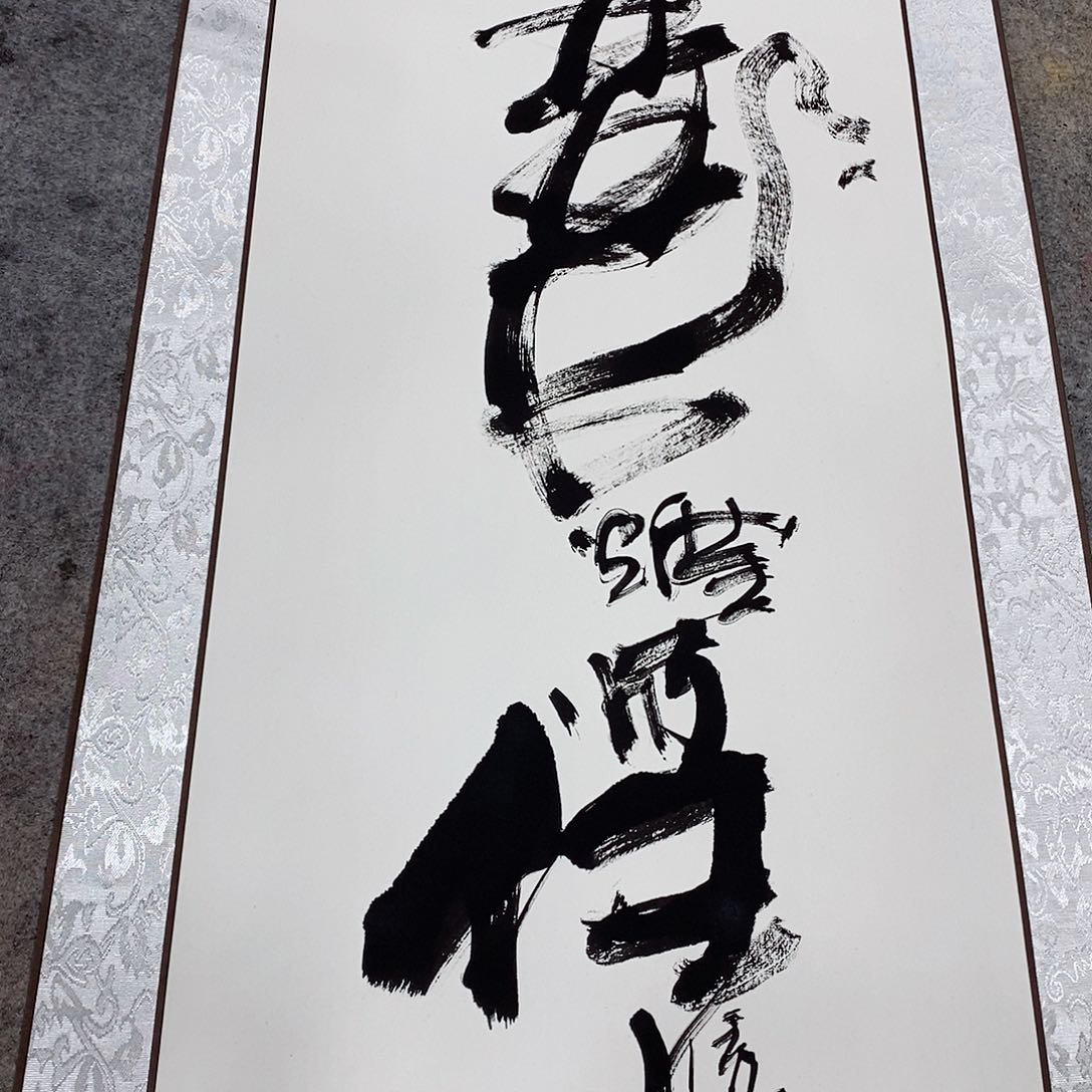 书法吴昊老师手写