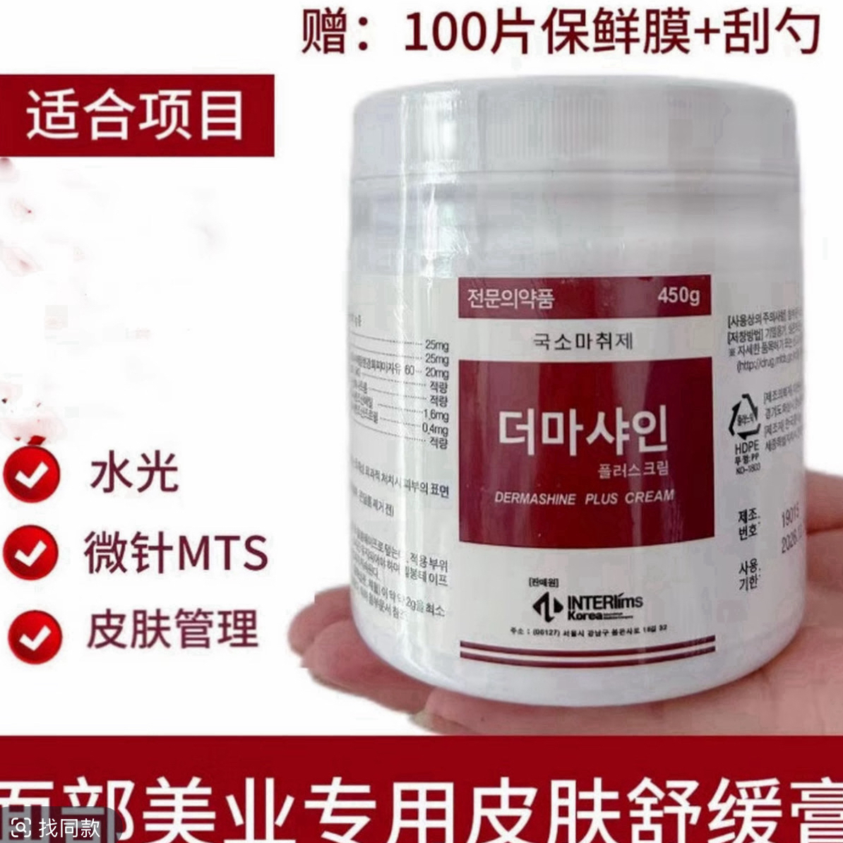 面部皮肤管理脸部外涂水光MTS麻面部舒缓膏原装低敏不刺激