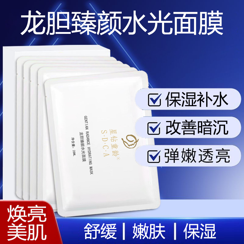 王后老板娘 龙胆臻颜水光面膜