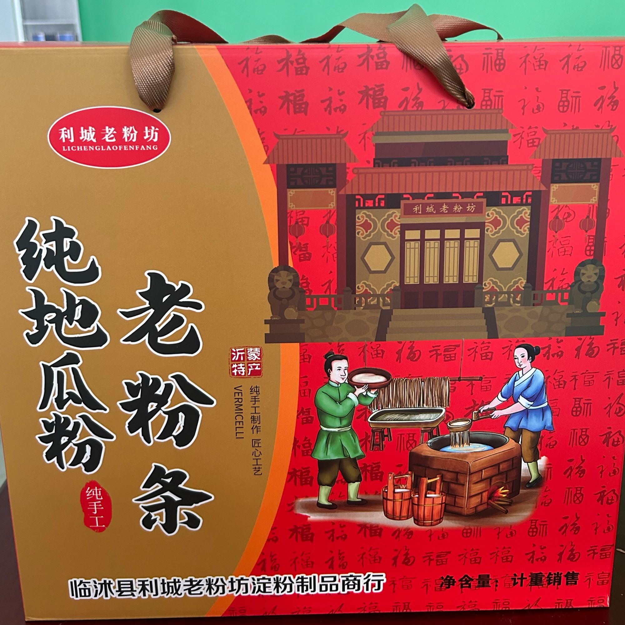 临沭供销优选 红薯粉条特产礼盒装中秋美食正宗老式传统