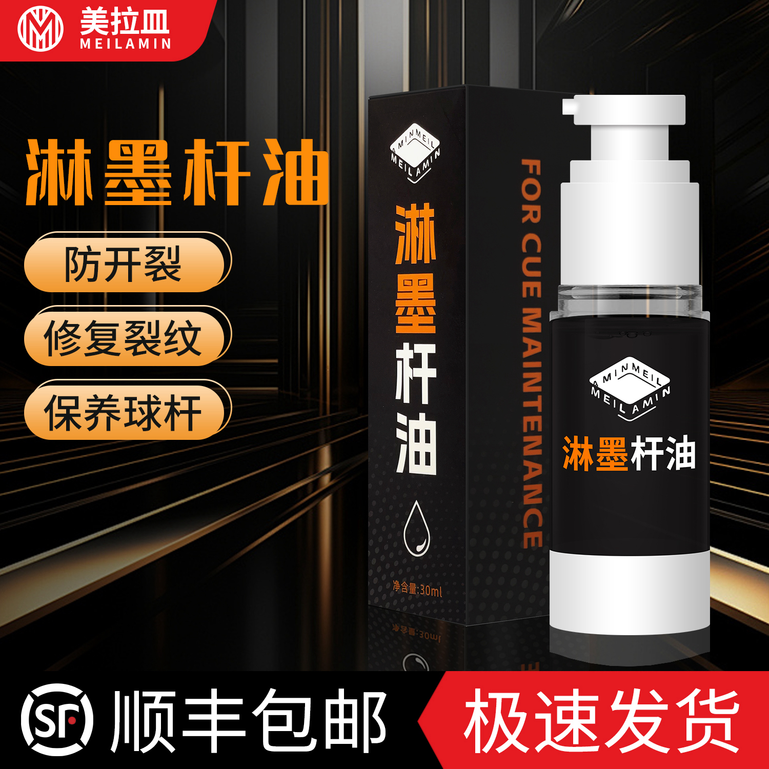 台球杆清洁去污深层滋润养护防裂保养油美拉皿林墨杆油大小头杆