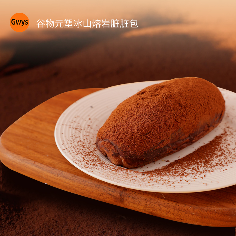 谷物元塑爆浆流心巧克力夹心爆浆冰山熔岩脏脏包零食黑巧