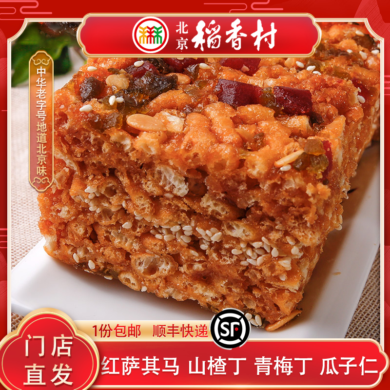 三禾北京稻香村萨其马280g传统糕点点心北京特产小吃零食月饼早餐