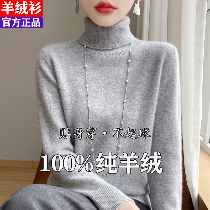 【一线成衣】鹿王加厚羊绒衫女士高领毛衣修身羊毛针织衫套头打底衫
