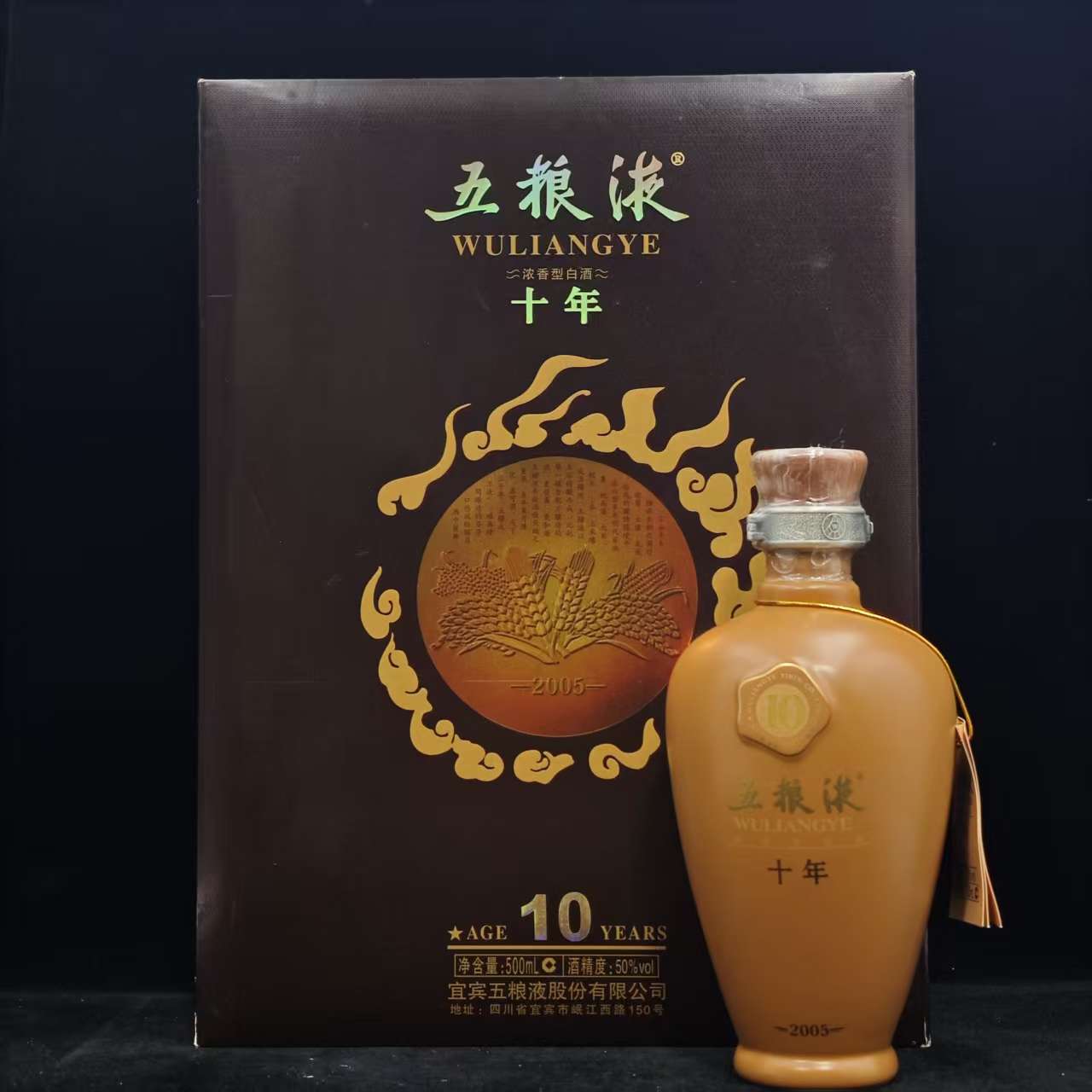 陈年酒    五粮液十年  50度 500ml