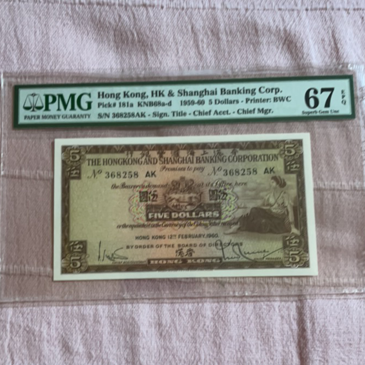 1960年香港汇丰银行5元小棉胎PMG67EPQ