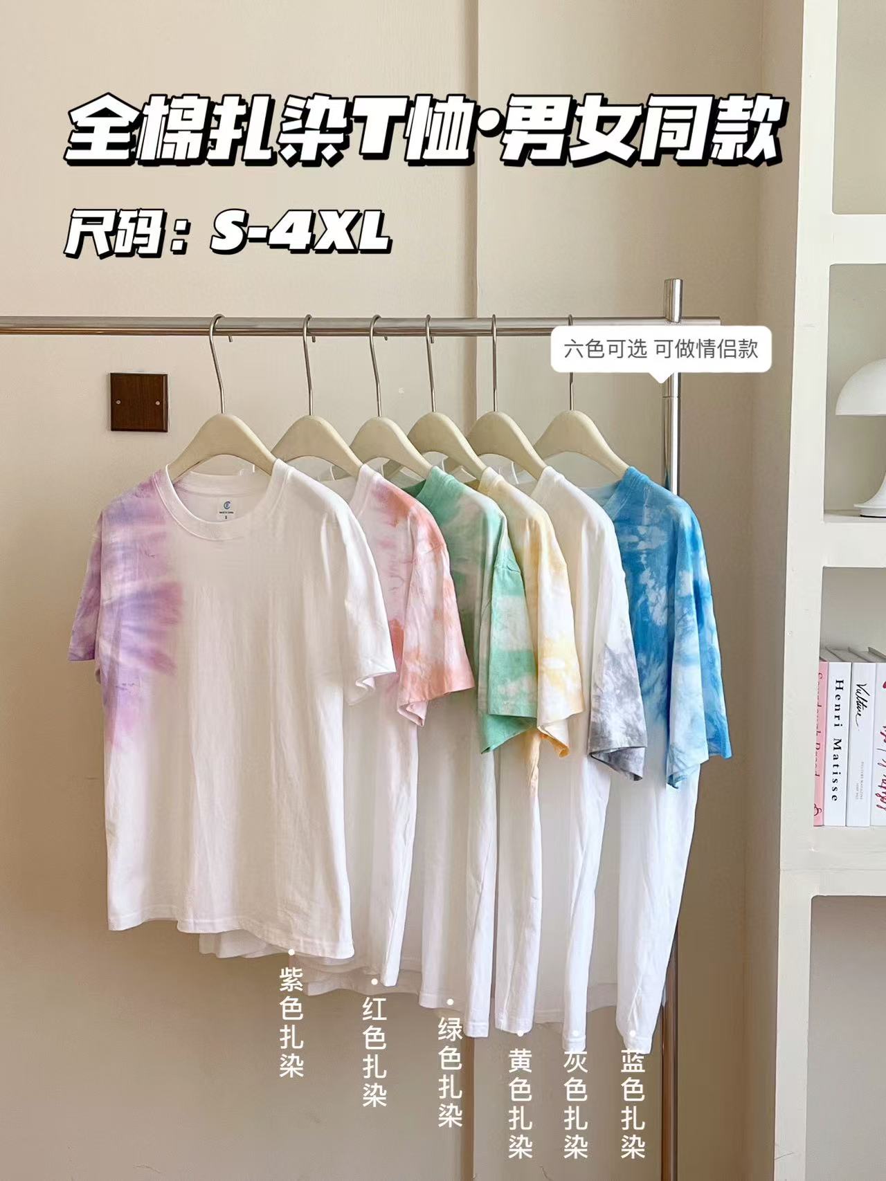 古镇情缘新款全棉扎染t恤 男女同款6色可选拿捏潮流美式痞帅短袖