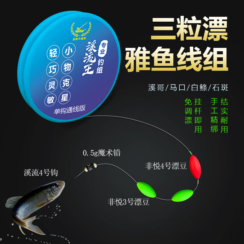 雅鱼线组3粒漂急流白甲赤尾青尾线组源头工厂定制批发线组