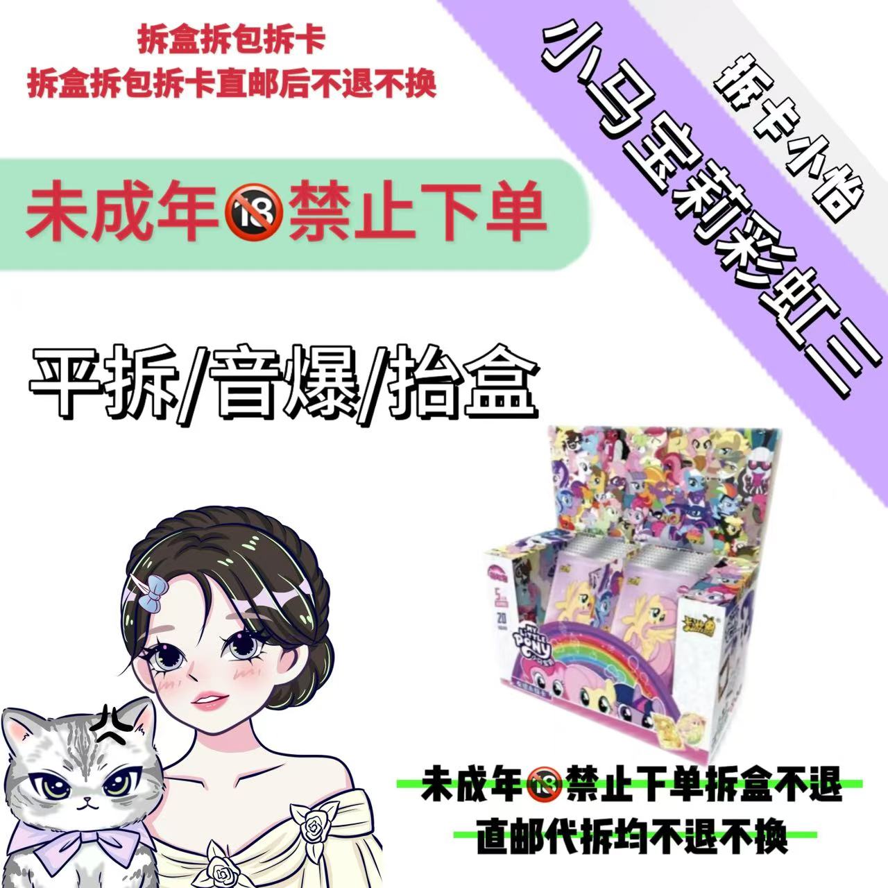 【小怡】【平拆/音爆/抬盒】小马宝莉彩虹包第三弹收藏卡牌代拆