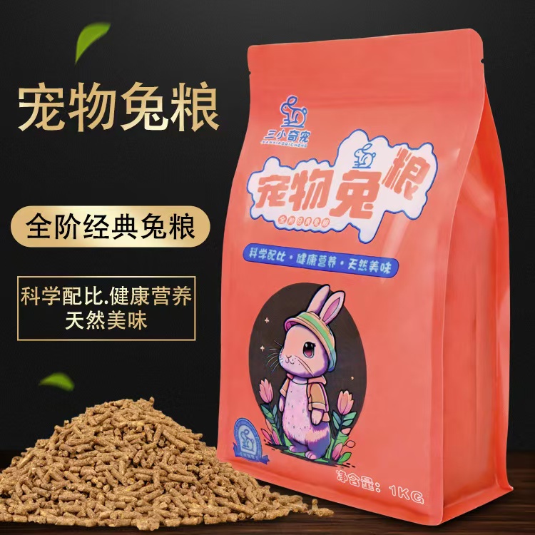 三小奇宠兔粮幼兔粮食高纤压缩兔粮兔饲料颗粒磨牙无添加健康营养