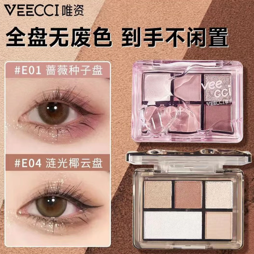 A45【防伪可查】唯资绮梦五色眼影盘哑光珠光闪大地色粉色