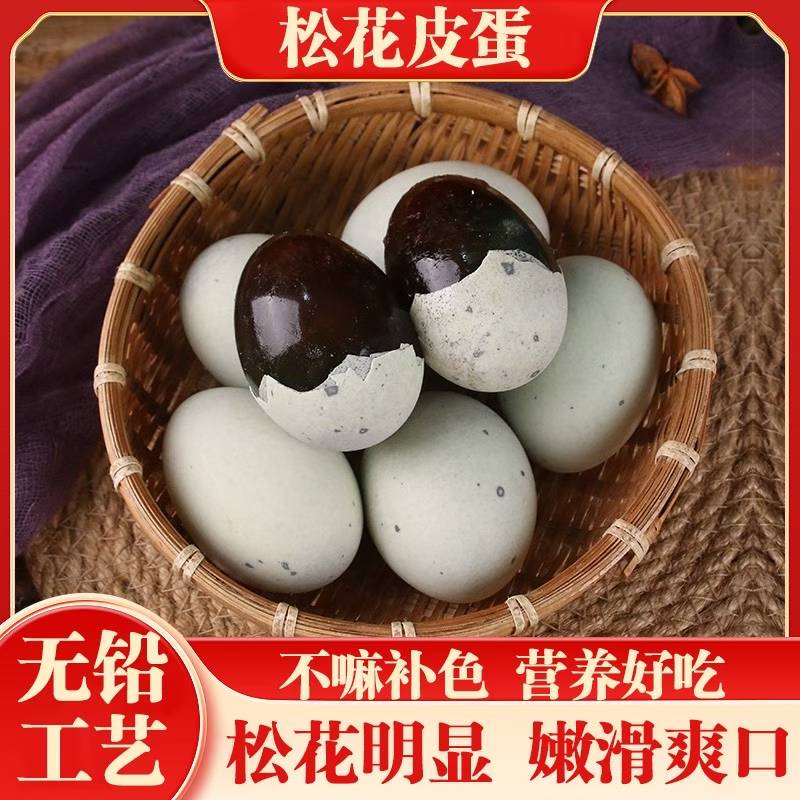 【20枚】50-60克农家鄱阳湖无铅工艺溏心砂心松花皮蛋