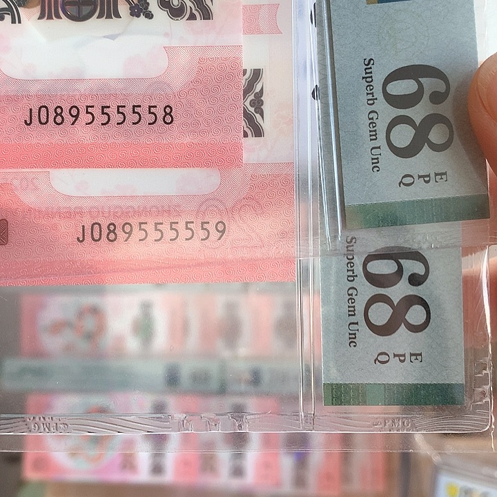 塑料?****?尾号555558 555559蛇年纪念钞