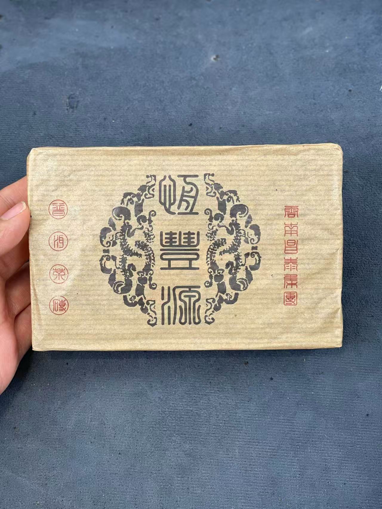 2005年恒丰源熟砖250g普洱熟茶收藏级