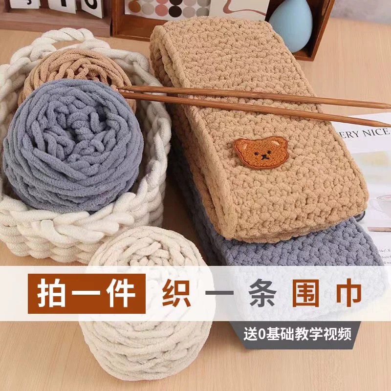 手工自织围巾毛线diy冰条线小熊粗毛线团编织材料包送男女友礼物