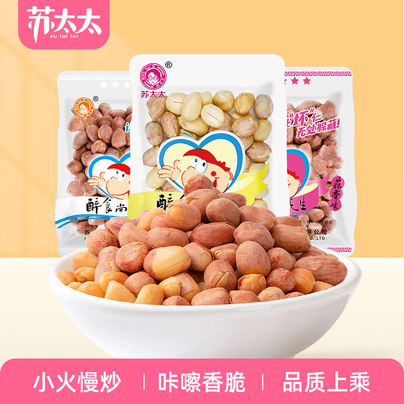 苏太太五香花生米尝鲜装红皮花生米手工香酥下酒多味酥脆小包装