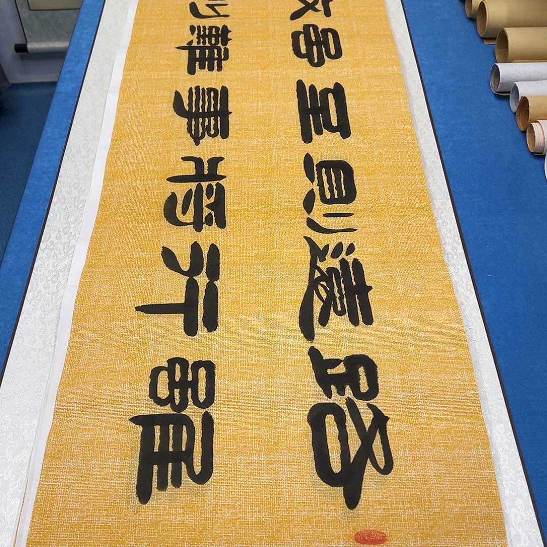 书法纯手写画芯 180✖️48袁敬春老师