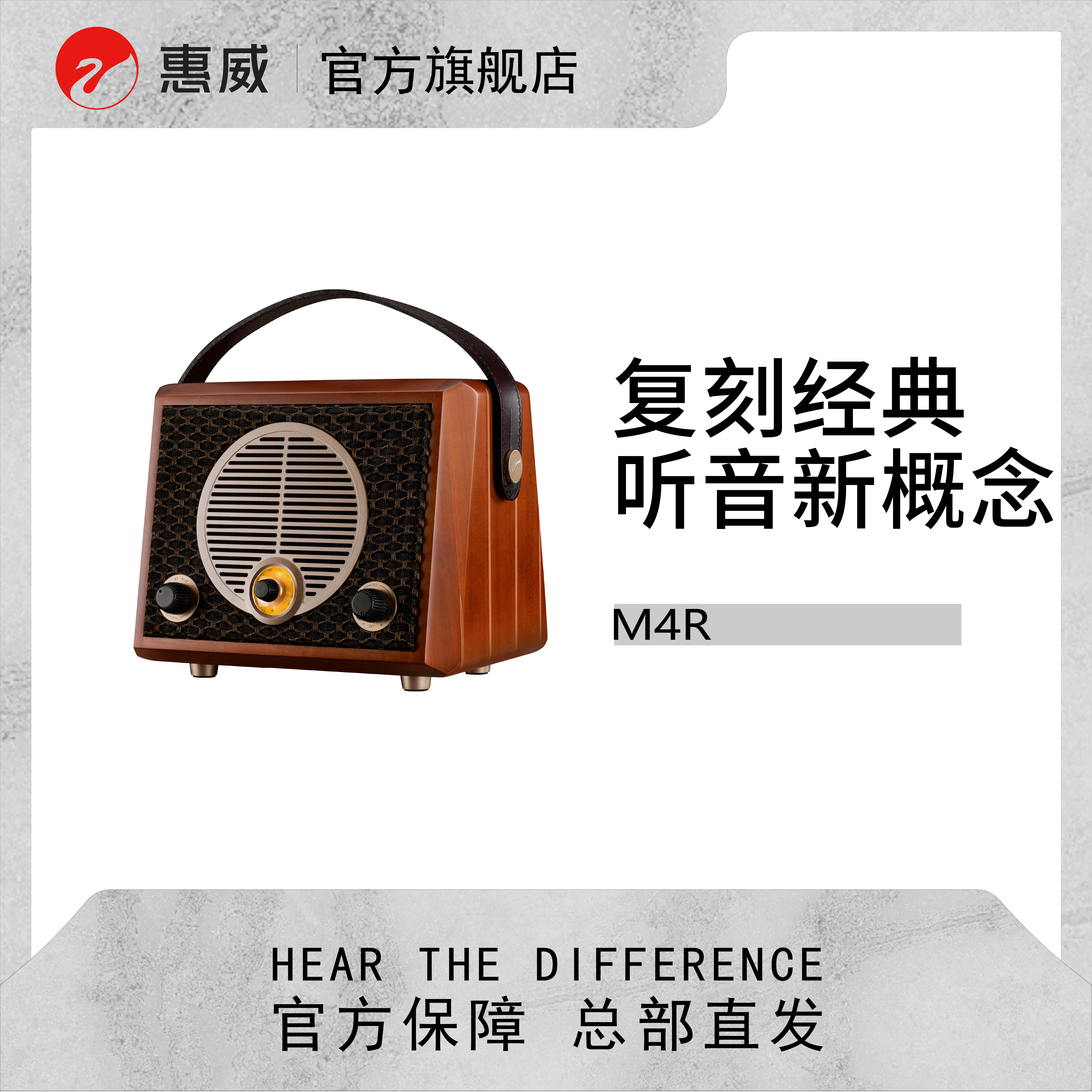 【年终内购福利】HIVI/惠威M4R实木复古蓝牙FM收音机便携式有源音箱