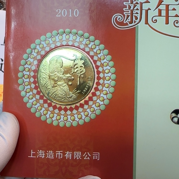 其他普通金属2001生肖虎纪念章卡