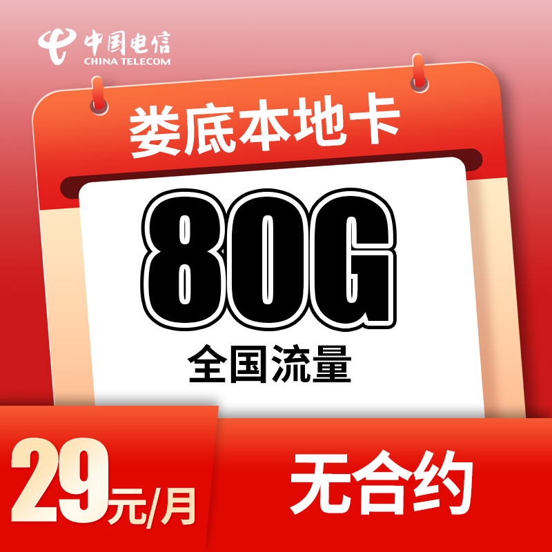 湖南电信 娄底本地星卡手机卡电话卡大流量卡