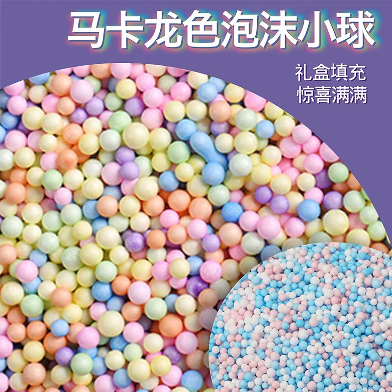 【橙悦精选】4-6mm马卡龙泡沫球 手工DIY材料装饰填充物