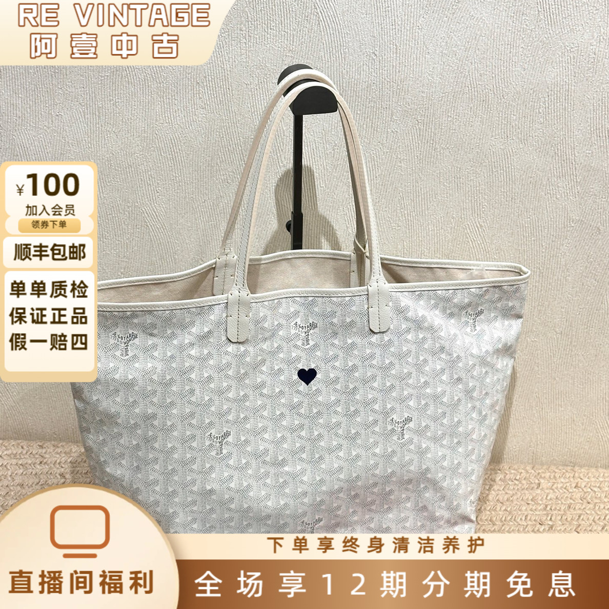 99新 Goyard 白色爱心涂鸦托特 中号 23年