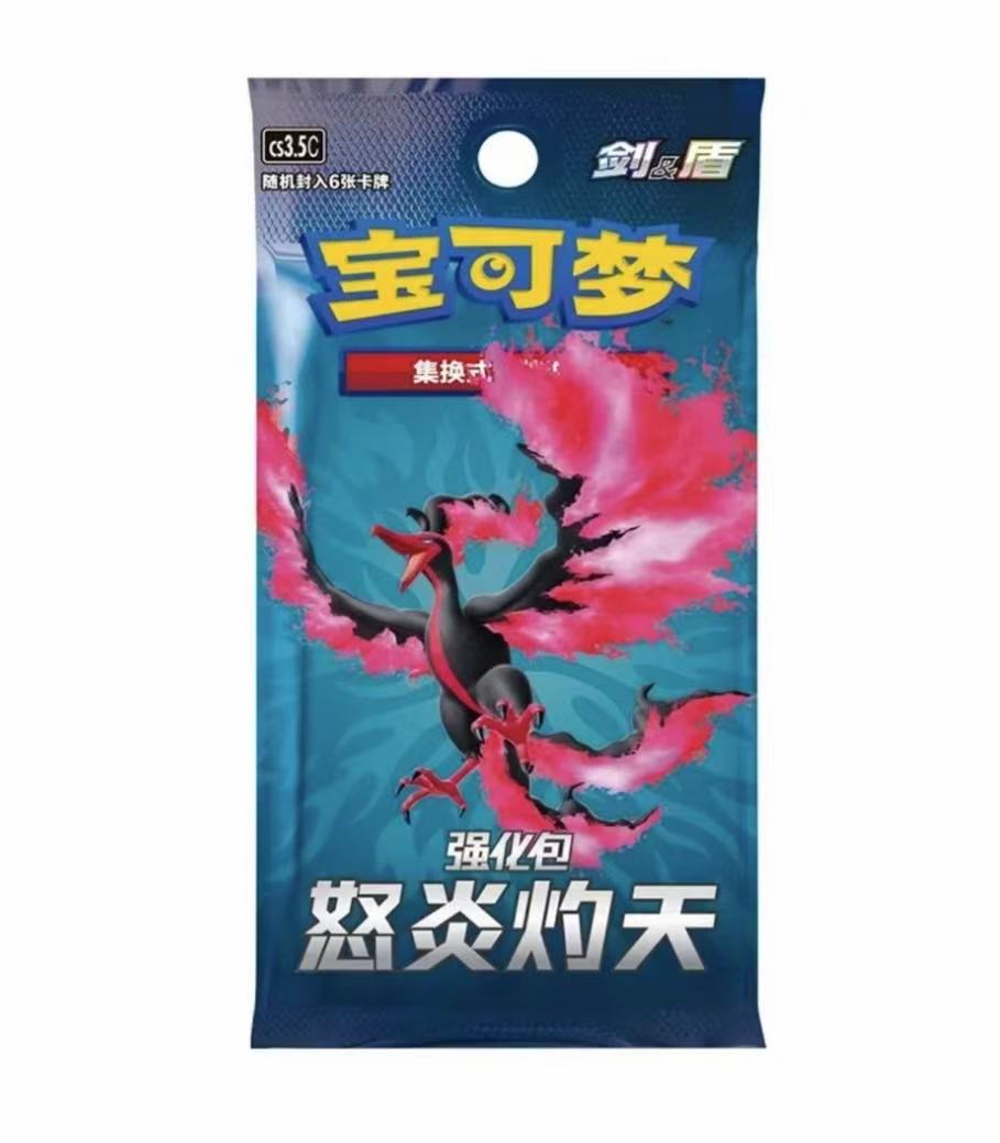 原箱【紫紫拆卡  简中5.5 怒炎灼天】默认代拆    未成年人禁止下单