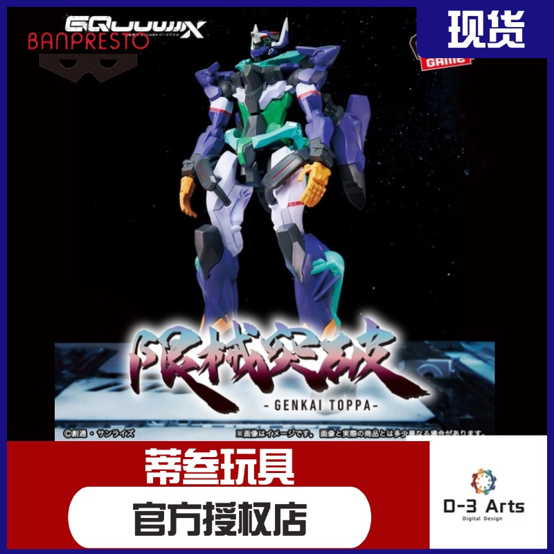 现货限械突破眼镜厂 机动战士高达GquuuuuuX GFreD G夸克斯2号机 