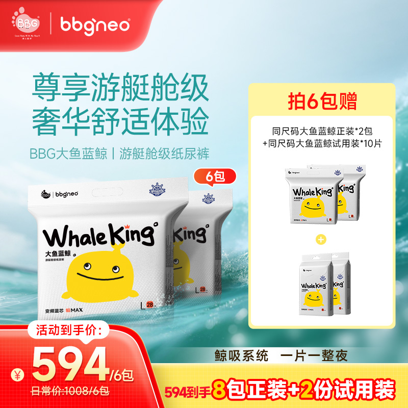 BBG【到手10件】大鱼蓝鲸游艇舱级婴幼儿柔软瞬吸纸尿裤/无痕拉拉裤