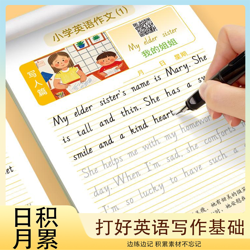 3本】小学生英语看图写话作文日记看图训练练字英文满分字帖
