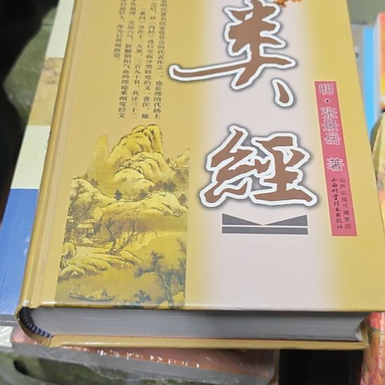 类经精装塑封（务必塑封）