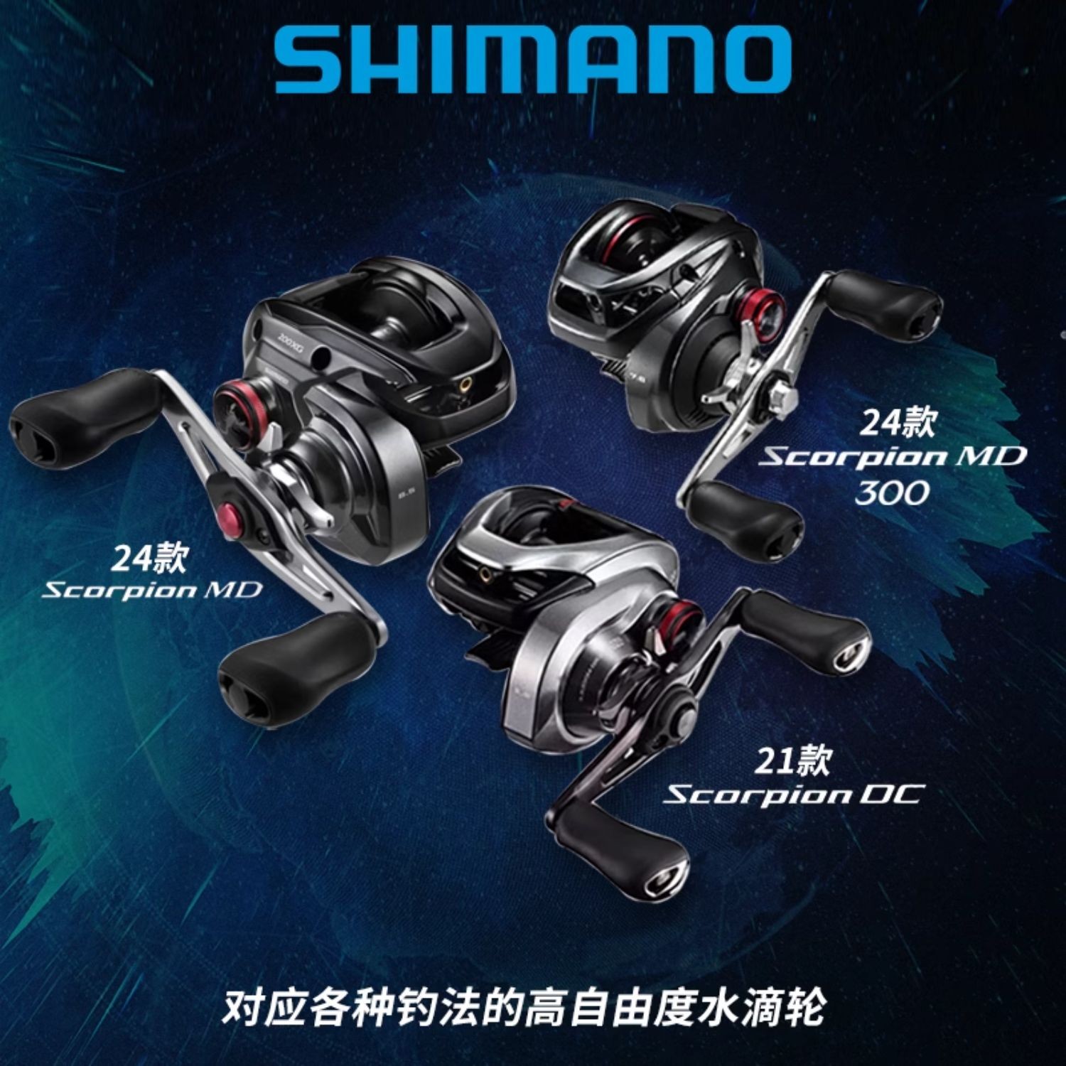 SHIMANO/禧玛诺24新款Scorpion DC红蝎水滴轮远投防炸线路亚渔轮