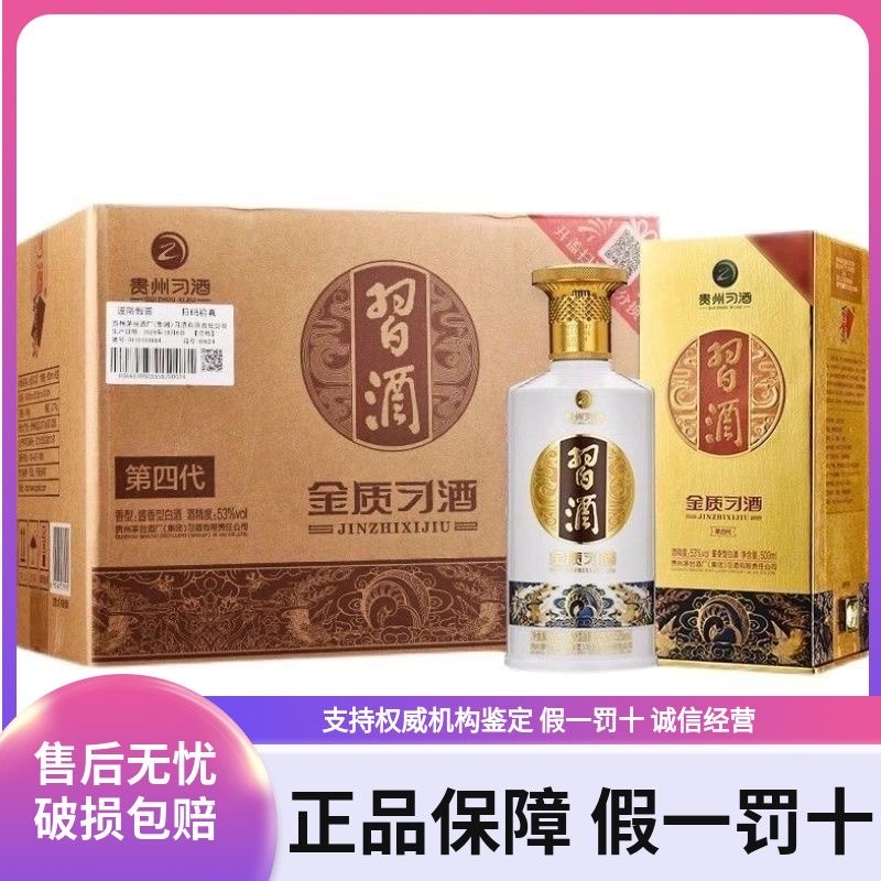 习酒【酱香型】金质习酒酱香型白酒送礼佳品53度500ml