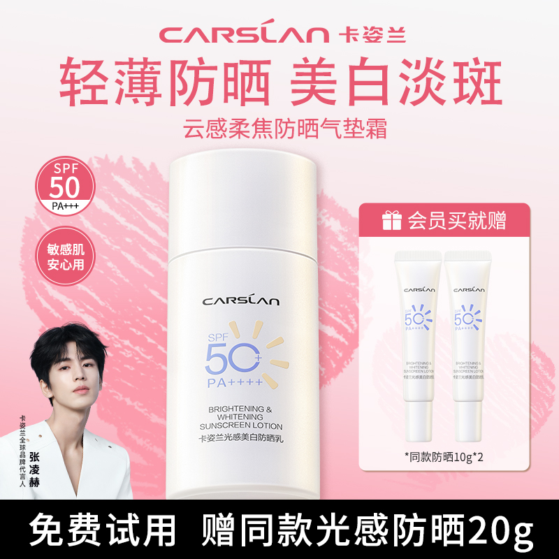 卡姿兰防晒霜美白隔离遮瑕三合一乳防紫外线50倍素颜军训学生推荐