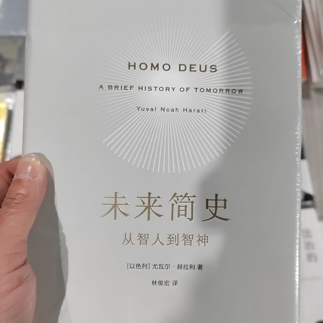 中信出版社未来简史