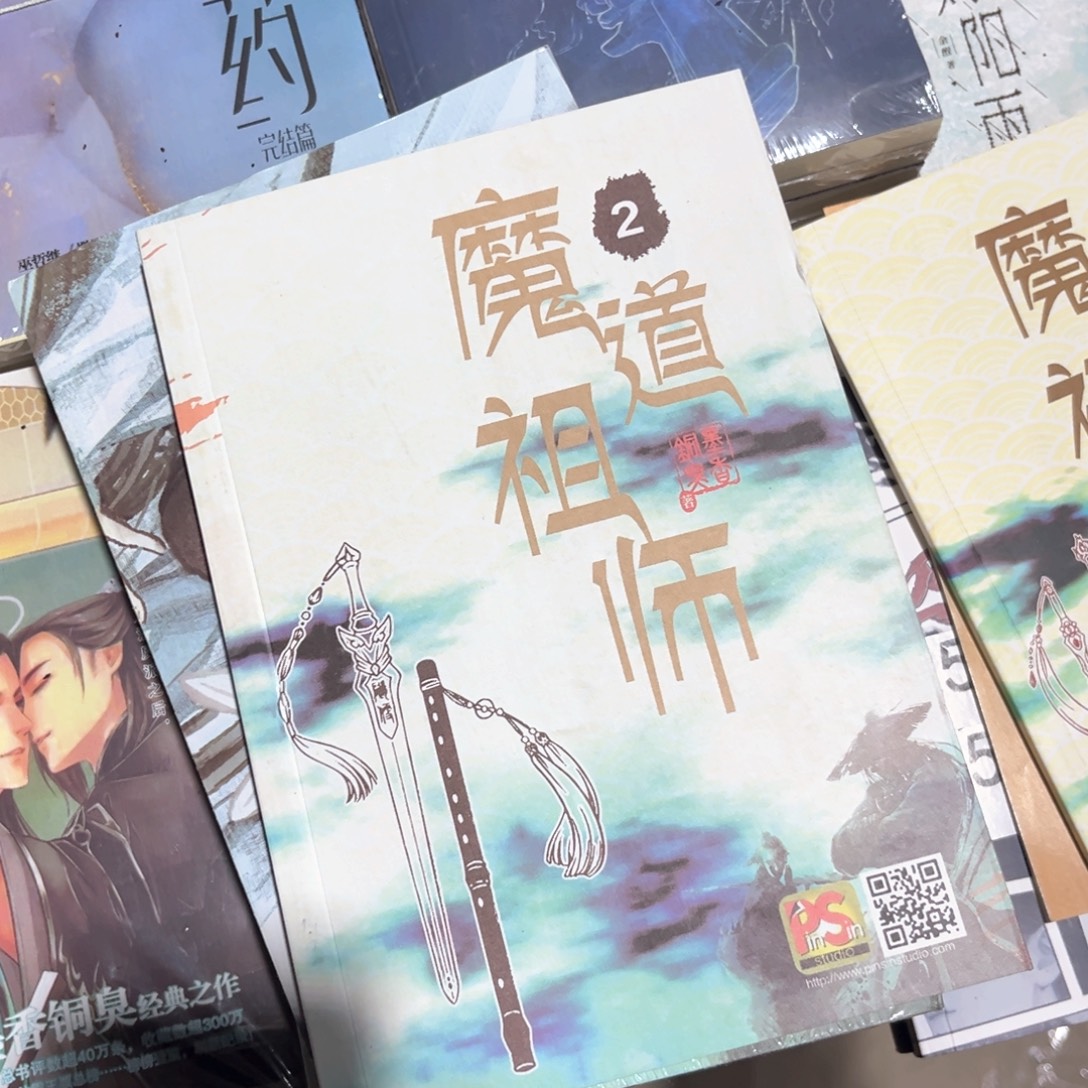 魔道祖师新书全套福利