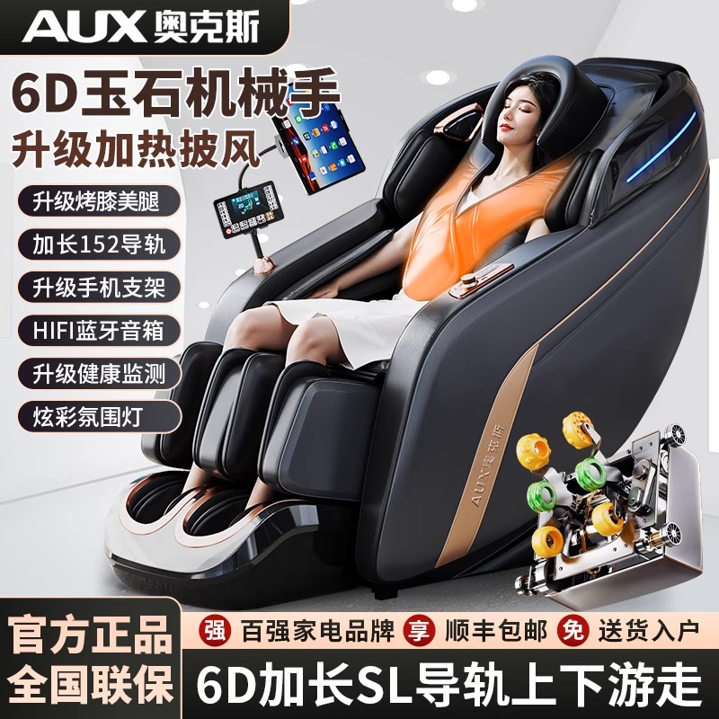AUX奥克斯2025新款按摩椅家用全身多功能6D玉石机芯太空舱智能椅