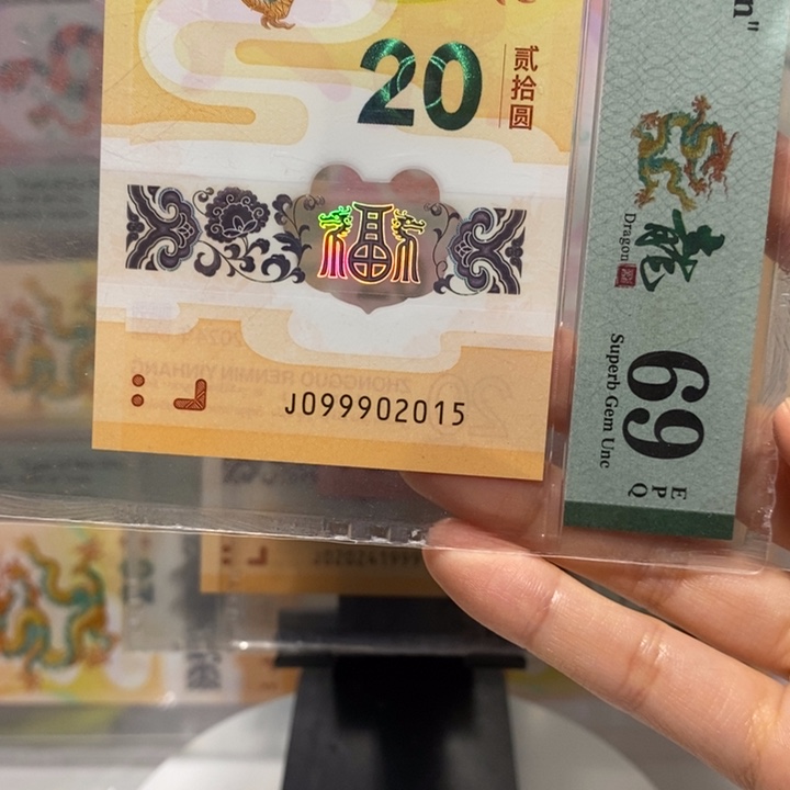 小龙钞豹子9年份号2015