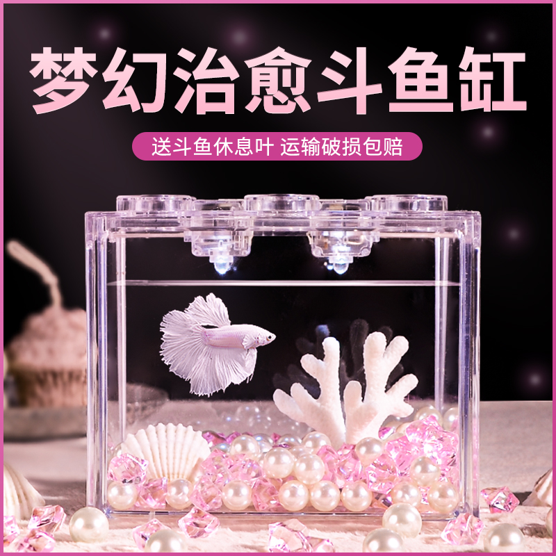 斗鱼专用鱼缸亚克力小型桌面缸观赏家用生态积木鱼缸全套造景装饰