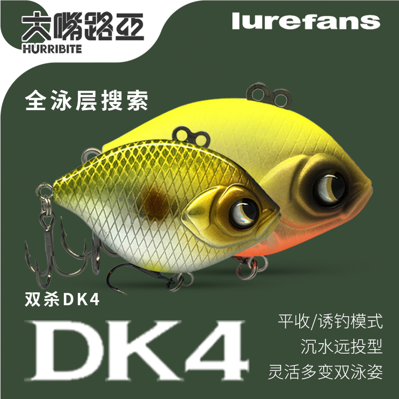 新款Lurefans路亚发烧友 大河奔流 双杀DK5远投全泳层VIB路亚鱼饵