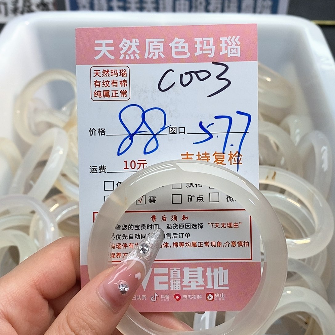 玛瑙/玉髓手镯未镶嵌丽*003