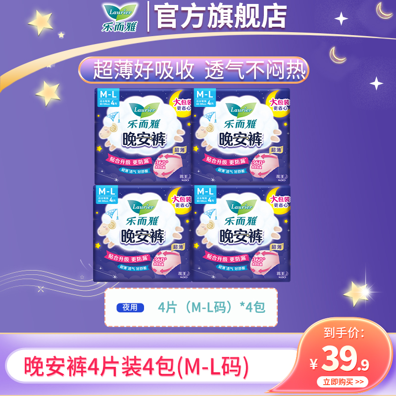 【专享】花王乐而雅卫生巾晚安裤裤型卫生巾4片装4包16片（M-L码）